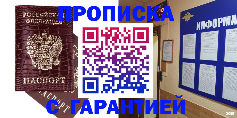 прописка для школы в Орске