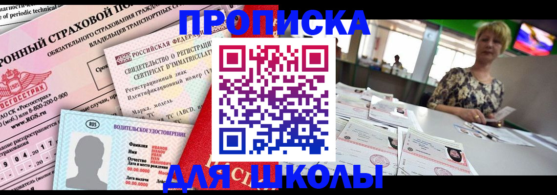 прописка для работы в Орске