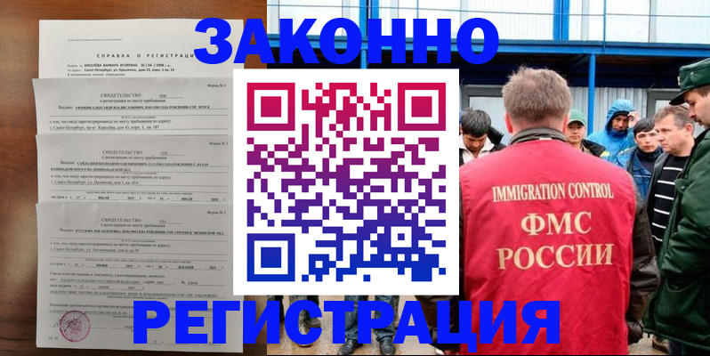 прописка поиск в Орске